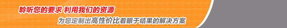 乔跃电子为您定制出高性价比着眼于结果的解决方案